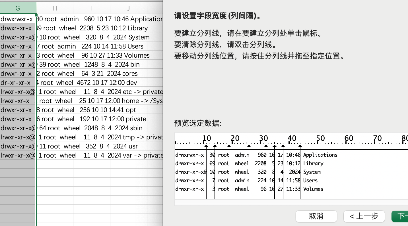 按固定宽度分列