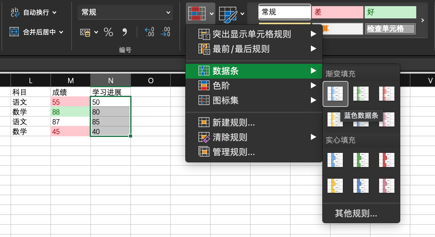 选择数据条格式