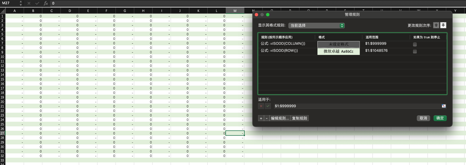 更复杂的条件格式-1