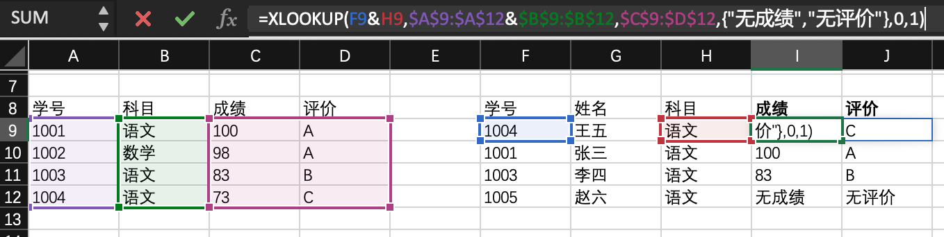 XLOOKUP多列联合查找