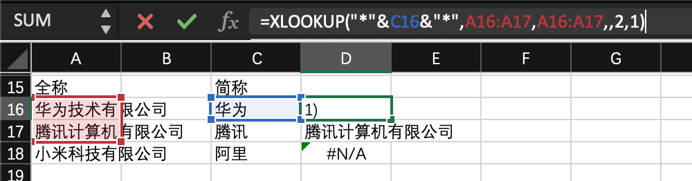 XLOOKUP通配符匹配