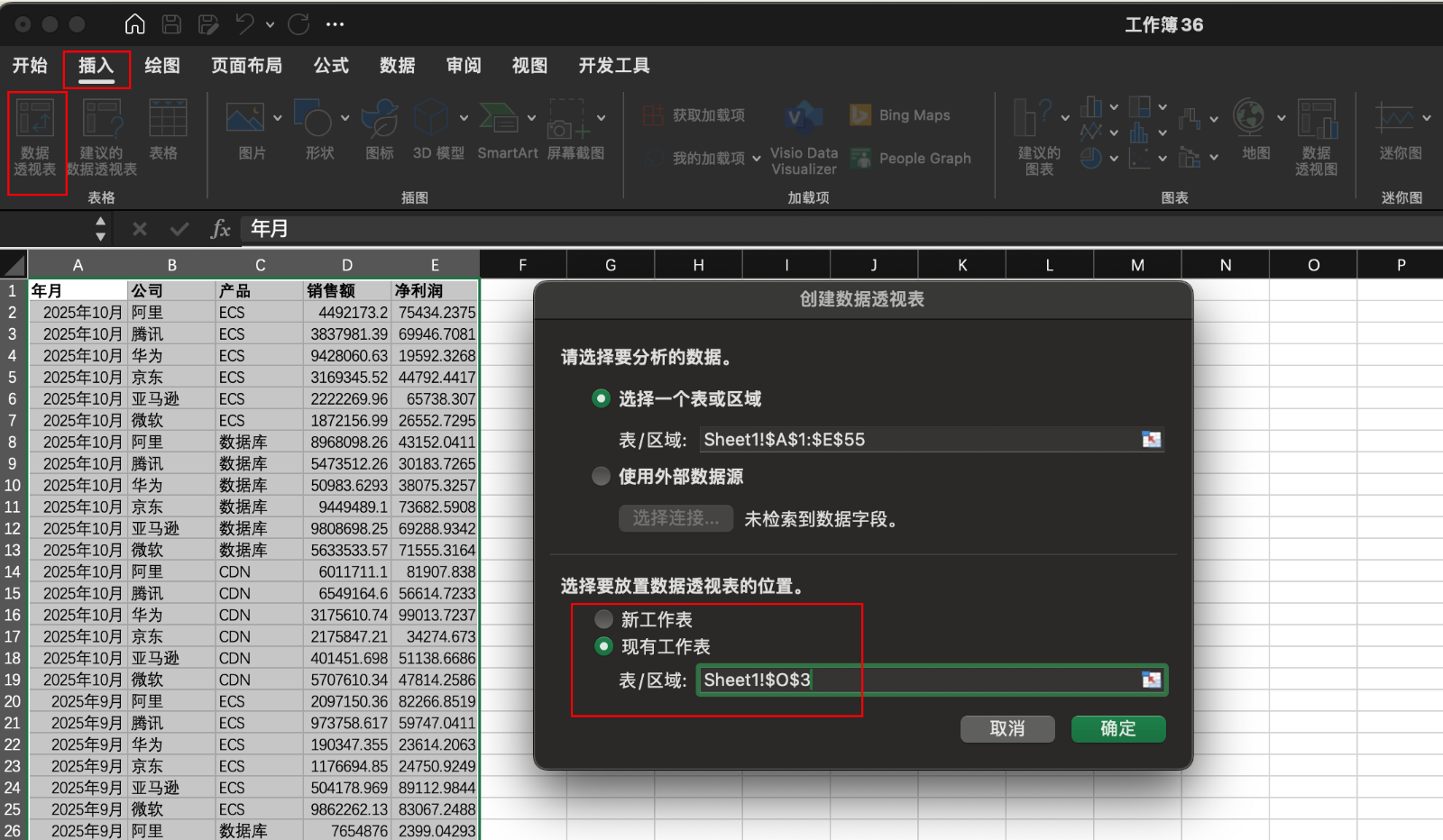 创建数据透视表